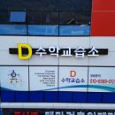 롤수학교습소