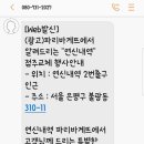 잉 파바에서 점주교체 행사한다고 문자왔어요 이미지