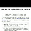 대구 경산 봉화 청도 자영업자들아 한전에서 6개월동안 전기세 50프로 감면해준대 이미지