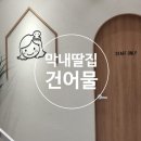 막내딸집건어물명지국제