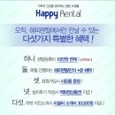 해피렌탈 이미지