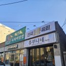 평택-평택-17 | [평택맛집/통복동]놀토에 나온 감태말이군함에 육사시미 세트까지 "흥부니네" 찐단골후기