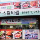고향소갈비찜 네이버블로그