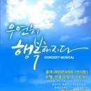 개구쟁이커머스 | 뮤지컬 '우연히 행복해지다' 뒤늦은 관람 후기.