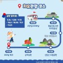 [전북 고창] 2026년 고창 시티투어버스로 떠나는 힐링여행 지금 출발합니다 빵~빵