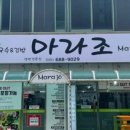 마라조김밥 이미지