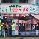 세겹살 이미지