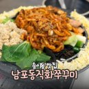 남포동직화쭈꾸미평택본점 | 평택대 용이동 가족 외식장소 추천, 남포동직화쭈꾸미 평택본점