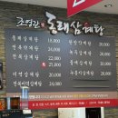 동래삼계탕하단점 | 부산 하단 점심 조영란 동래삼계탕 말복 착한가격업소