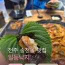 일등 | 전주 송천동 낙지 맛집 일등낙지 I 내돈내산 솔직후기