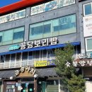 찜이랑보리밥이랑 이미지