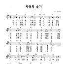 사랑(1) (고린도전서 13장 1~4절) 이미지