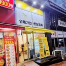 연세가빈샌드위치 이미지