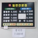 수안역 밀면 맛집 전통본가밀면 후기(내돈내산)
