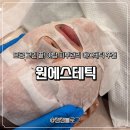 양현로 | 성남 야탑에스테틱 찾는다면? 모공,속건조 고민 해결하고 온 원에스테틱 후기