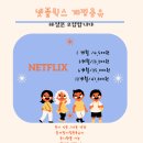 gamsgo계정공유 플랫품입니다.넷플릭스,spotify,tidal,HBOmax도 있습니다. 이미지