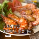 베트남 나트랑맛집 짜오마오 추천메뉴 포장후기