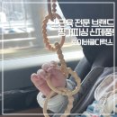 우리아이 소근육발달 고리장난감 핑거피싱 토이버클 디럭스