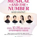 성주문화예술회관 | [성주멋집] 뮤지컬 앤더넘버 성주문화예술회관 박진주 이건명 장지후 민경아배우 스타벅스구미상모DT점