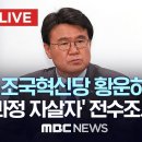 검경수사중 자살자 전수조사결과 발표 이미지