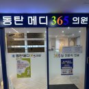 [동탄 병원]모유수유 중 감기약 처방받으러, 동탄메디365의원 추천 솔직후기