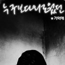 〔남장〕.05 ※※※※ 누구보다 외로웠던. ※※※※ 이미지