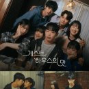 에피소드게스트하우스