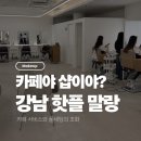 강남 메이크업 | 말랑 MALLANG 가격부터 헤어 스타일링까지 총정리