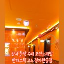 커플노래연습장 이미지