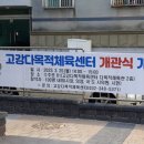 고강다목적체육센터 이미지