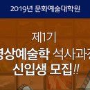 백석대학교 문화예술대학원 이미지