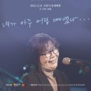 아침이슬 50주년 기념사업...김창남(50회) 교수 해설 및 진행 맡아 이미지