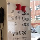 구포촌국수 | 서면 혼밥 하기 좋은 서면 구포촌국수 후기