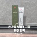 파동약국 | 온가족치약추천! 무불소 잇몸치약 #천연서약 엔오치약 솔직한 사용후기