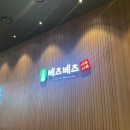 베츠베츠 양주점