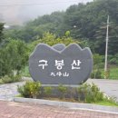학산천다리앞게시대 | 진안 구봉산 주차장 ~ 1봉 ~ 9봉(정상) ~ 원점회귀 등산코스 [블랙야크 100대 명산]