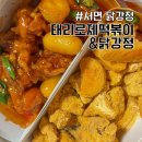 태리떡볶이닭강정(원종점) | 서면 닭강정 간식 추천 태리로제떡볶이&amp;닭강정 배달 후기