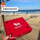 이마트24강릉남항진해변점 | [강원도 강릉여행] 강릉 강문해변 이색 닭강정 포장맛집 강릉감자닭강정