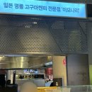 수원 ak푸드홀 탐방기 (이모나리 고구마스틱후기)