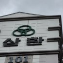 삼환나우빌아파트 이미지