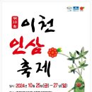 동경기인삼농협 이천인삼판매센터 이미지