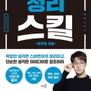 [2025년 #6 독서후기] 생각정리스킬
