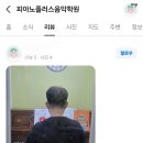 지금이라도 피아노 배워보고 싶다!!!!