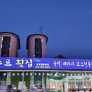 한가득횟집 이미지