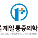 제일마취통증의학과의원 이미지