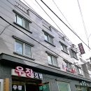 우창호텔 이미지