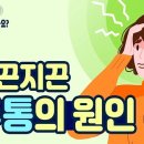 두통의 다양한 원인과 증상은? 이미지