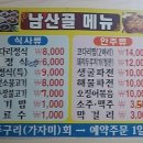남산골식당 이미지