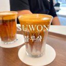 수원-0454 | 수원 광교 카페 블루샥 광교레이크시티점 시그니처 라떼 후기