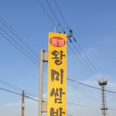 웰빙왕미쌈밥
